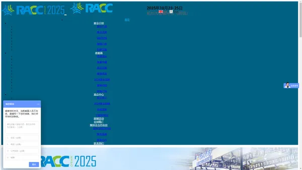 2025年中国国际空调通风暨制冷及冷链产业展览会(RACC)