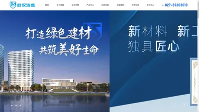 武汉市浩盛特种建材有限责任公司