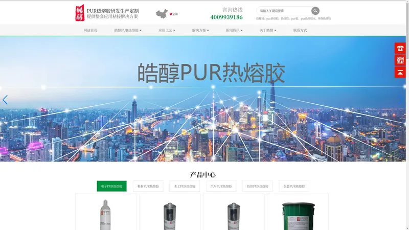 pur热熔胶|定制pur热熔胶|pur热熔胶厂家|皓醇PUR热熔胶