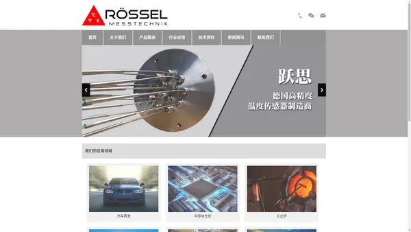 工业高精度温度传感器/热电偶/ROESSEL/ROSSEL/跃思