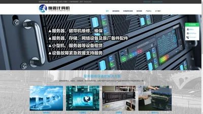 服务器维保维修|售后服务器维保维修费用|广州锦鑫硬件设备报价