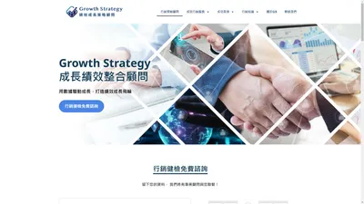 Growth Strategy績效成長策略行銷｜用數據打造績效成長飛輪