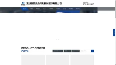 深圳奥正通自动化控制系统有限公司