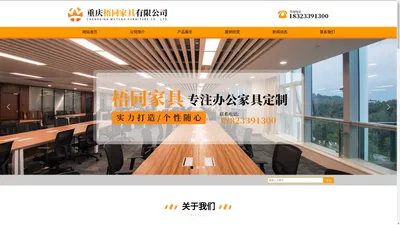 梧同家具|重庆梧同家具公司|重庆梧同家具有限公司_重庆梧同家具有限公司