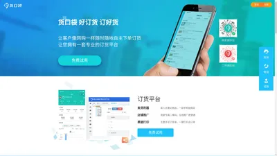 货口袋在线订货平台|订单系统|订货系统|货口袋-全渠道营销订货平台_进销存软件免费版_货口袋订货官网