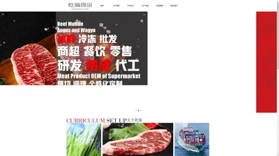 
	牛肉_牛排_进口牛肉_电商_牛肉加工厂
