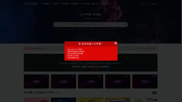 小卡学堂—全网精品项目分享，副业网赚实操项目网—收费VIP教程及网赚项目分享—小卡学堂 VIP网赚项目、兼职副业、资源网、创业项目、网上赚钱
