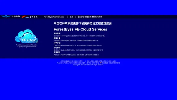 飞防监理云服务 FE-Cloud Services