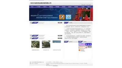 杭州兴成机电设备安装有限公司 --- 首 页