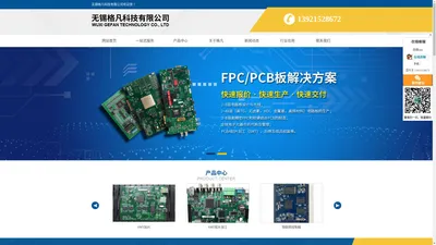 PCBA加工-SMT贴片加工厂家-无锡格凡科技有限公司