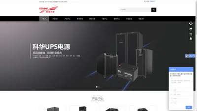 科华UPS电源-智慧电源引领着-科华UPS电源官网