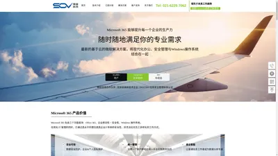 Office 365-Microsoft 365-Office 365国际版-搜维科技