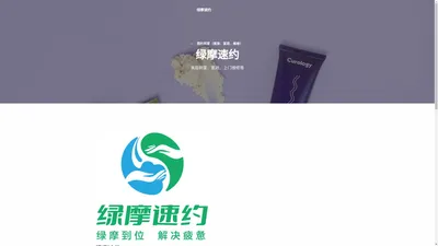 绿摩速约 绿摩速约