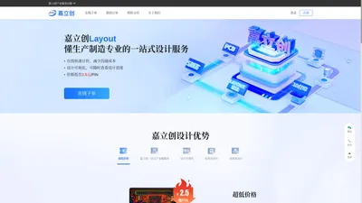 嘉立创layout_嘉立创设计服务_Layout设计_Layout外包_pcb设计_嘉立创Layout_嘉立创PCB_pcb接单_pcb外包