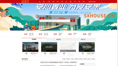 绍兴房产网-sxhouse.cn