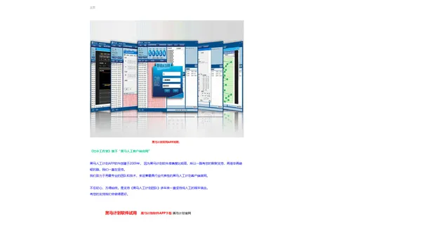 黑马计划-黑马计划软件官网免费版