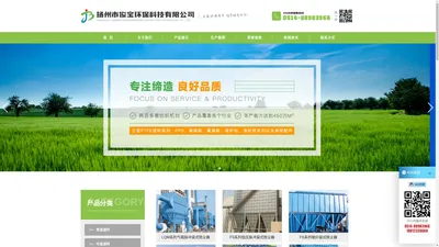 扬州市俊宝环保科技有限公司