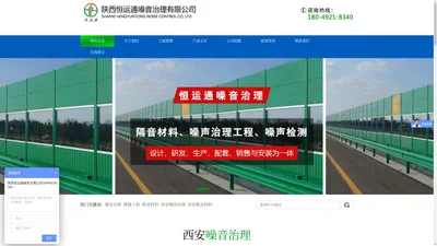 西安噪音治理_隔音降噪工程_西安吸音材料_陕西恒运通专业噪音治理公司