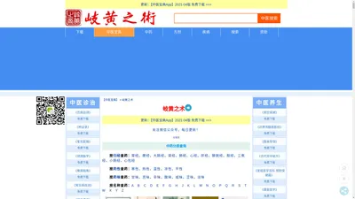【岐黄之术】中医书籍大全（中医古籍网）