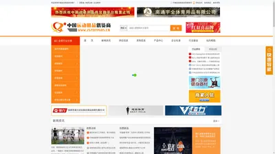 中国运动用品供货商-运动用品行业综合服务平台！-中国运动用品供货商