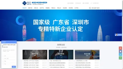 深圳高新技术企业认定_企业项目申报_专项资金补贴 - 特讯信息咨询