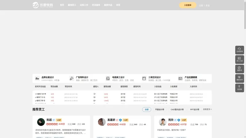 优君电商官网-设计师远程自由工作平台，领先的设计外包服务平台