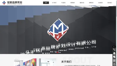 汕头市铭新品牌策划设计有限公司,www.gdstmx.com