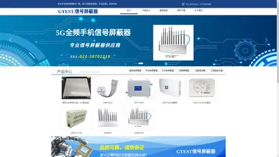 专业信号屏蔽器厂商---上海贯宇电子科技有限公司