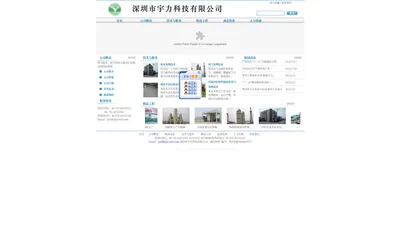 深圳市宇力科技有限公司