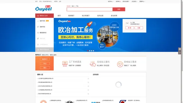 欧冶加工 ouyeeljg.com 钢材加工及零部件制造服务共享平台