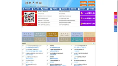 桓台人才网-桓台招聘网-桓台人才市场