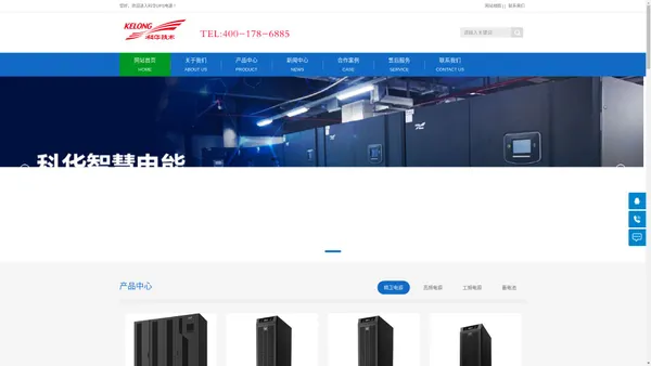 科华机房一体化-科华UPS电源