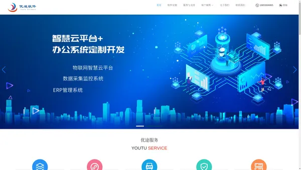 潍坊app开发-app定制-软件开发-微信定制-小程序开发【潍坊优途软件】