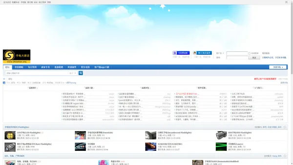 手电大家谈-手电筒爱好者之家|LED|强光 -  Powered by Discuz!