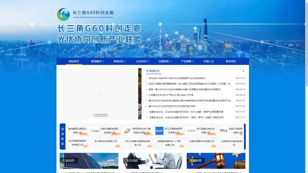 长三角G60科创走廊,长三角G60科创走廊光伏协同创新产业联盟