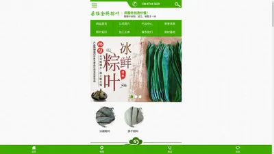 桑植金桥农产品有限责任公司_桑植粽叶收购|桑植粽叶加工