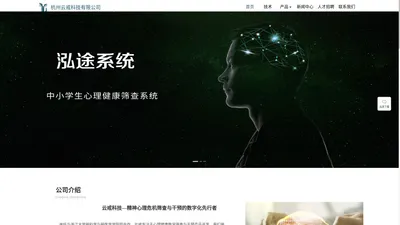 云戒科技-精神心理危机筛查与干预的数字化先行者