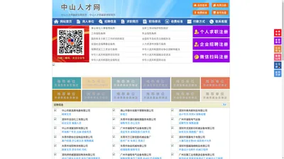 中山人才网-中山招聘网-中山人才市场