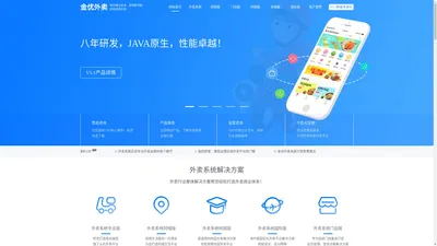 外卖系统-外卖APP小程序-O2O系统制作开发-[金优外卖系统]