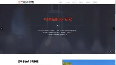 宁波市江东成华聚氨酯有限公司【官网】,聚氨酯全水PU方向盘组合料,PIP工艺发泡组合料,环保低VOC组合料