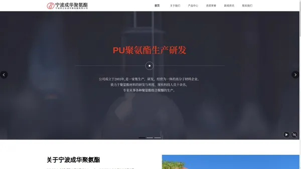 宁波市江东成华聚氨酯有限公司【官网】,聚氨酯全水PU方向盘组合料,PIP工艺发泡组合料,环保低VOC组合料