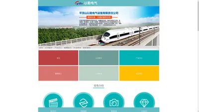 首页 - 平顶山以勒电气设备有限责任公司
