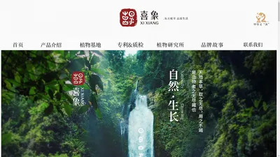 喜象官网-东方植萃，品质生活