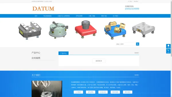 DATUM _ 模块化夹持技术解决方案