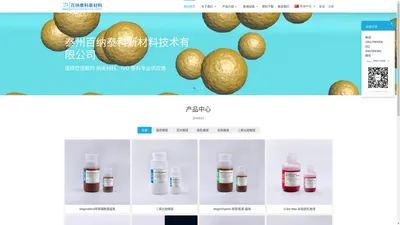 泰州百纳泰科新材料技术有限公司-纳米,纳米科技,生物科技,科技开发