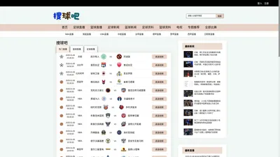 搜球吧_搜球吧nba_搜球吧nba手机版_搜球吧nba录像回放