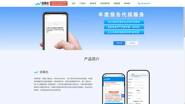 宛事办年报服务