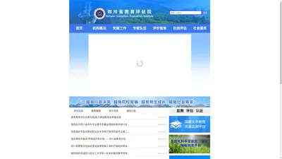 四川省教育评估院