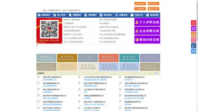 海阳人才网-海阳招聘网-海阳人才市场