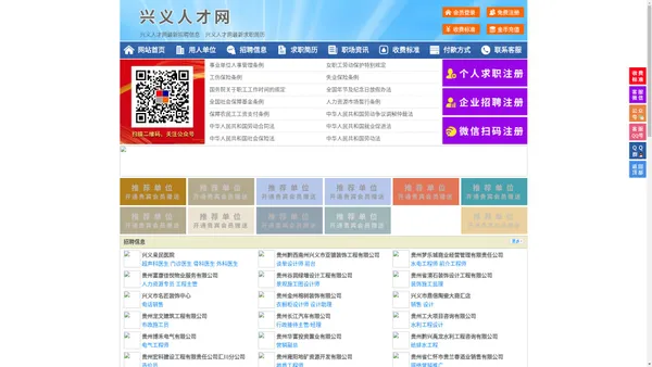 兴义人才网-兴义招聘网-兴义人才市场